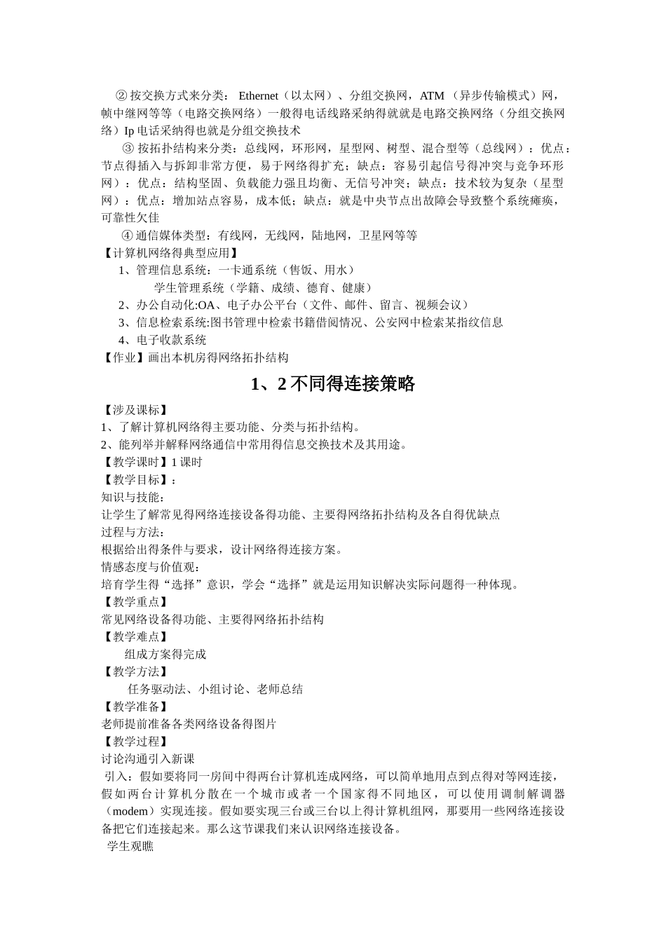 粤教版网络技术应用教案_第2页