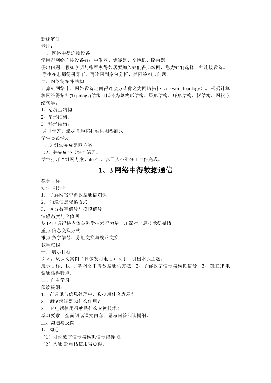 粤教版网络技术应用教案_第3页