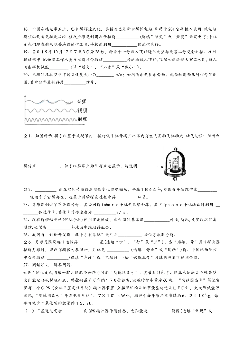 粤沪版九年级物理下册《第十九章 电磁波与信息时代》质量检测试题_第3页