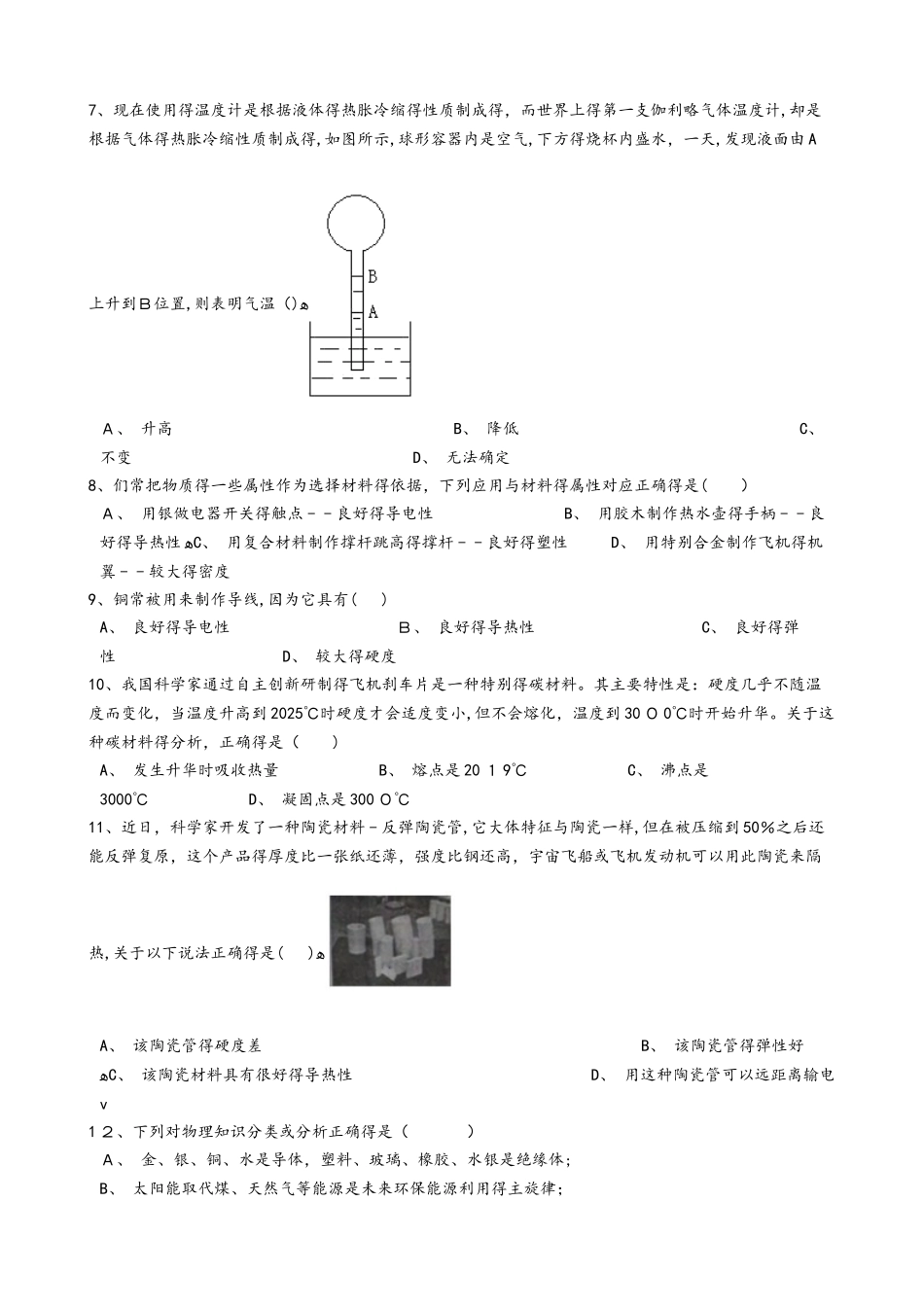 粤沪版八年级物理上册：5.4“认识物质的一些物理属性”过关检测练习题_第2页