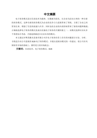 粤茂激光设备有限公司的电子商务模式研究学位论文