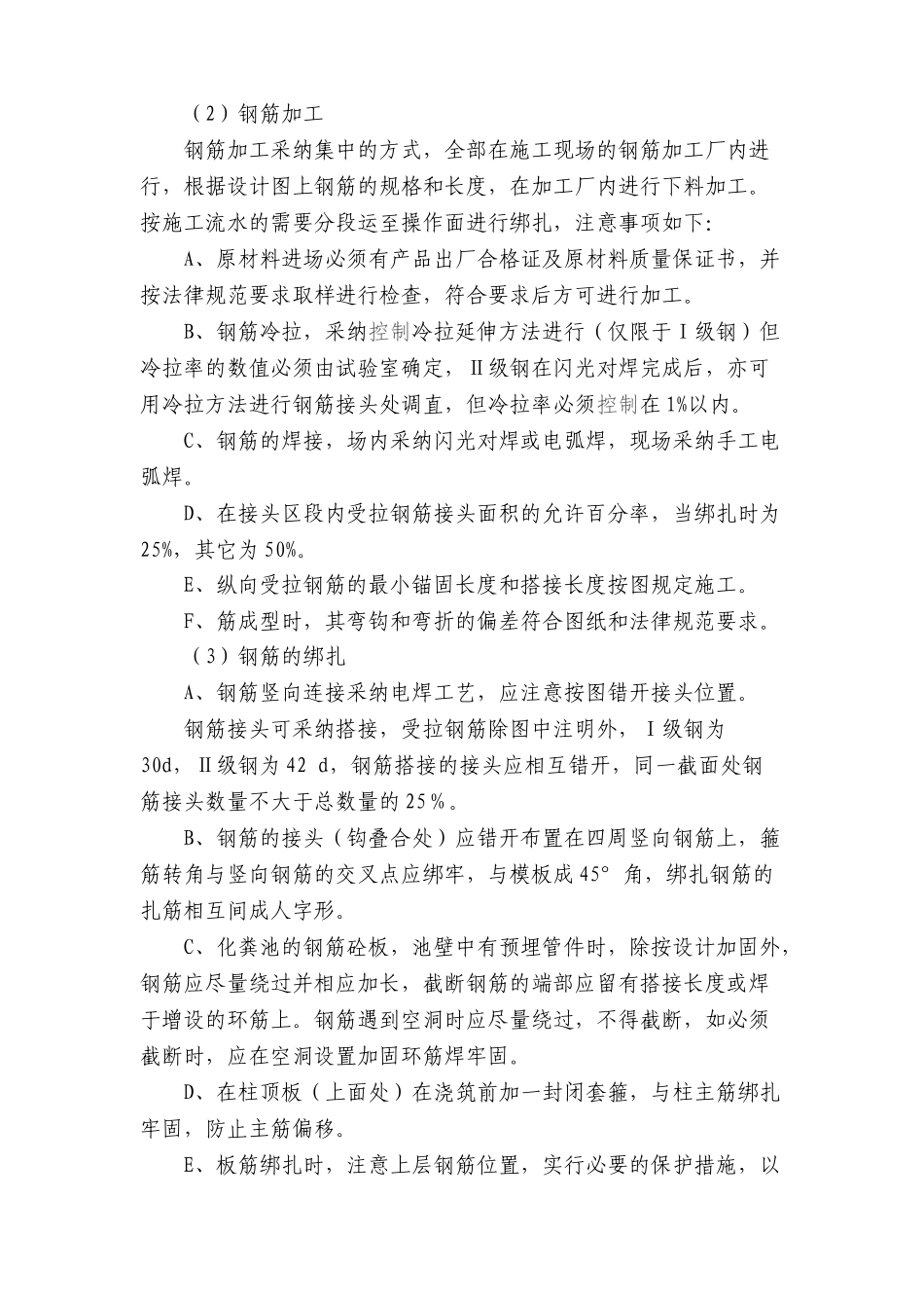 粪化池专项施工方案大学论文_第2页