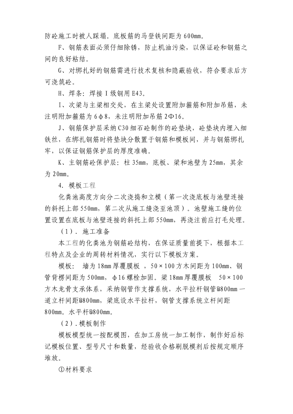 粪化池专项施工方案--大学毕设论文_第3页