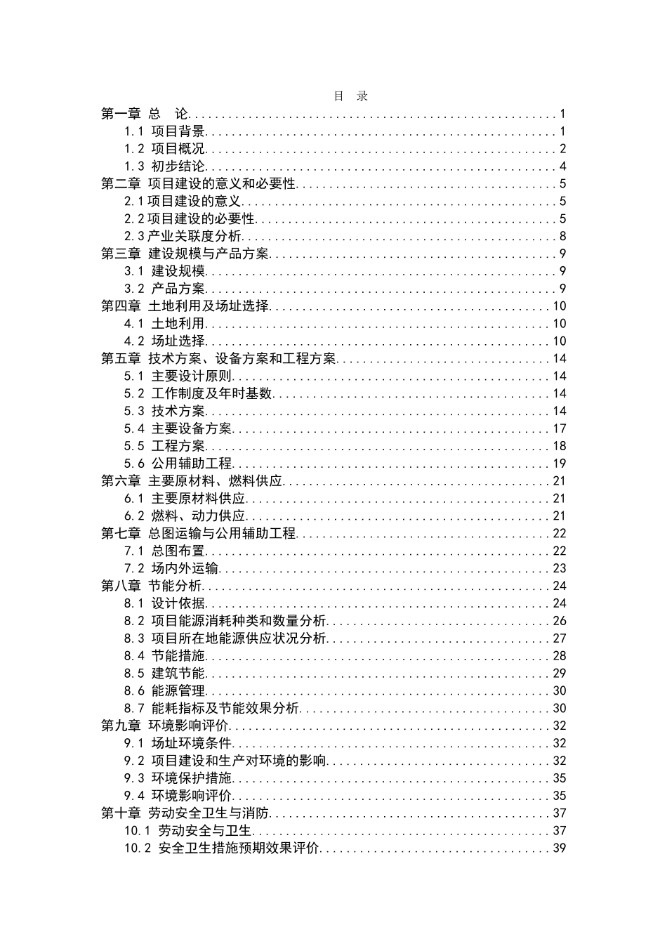 粮仓改扩建工程申请报告_第1页