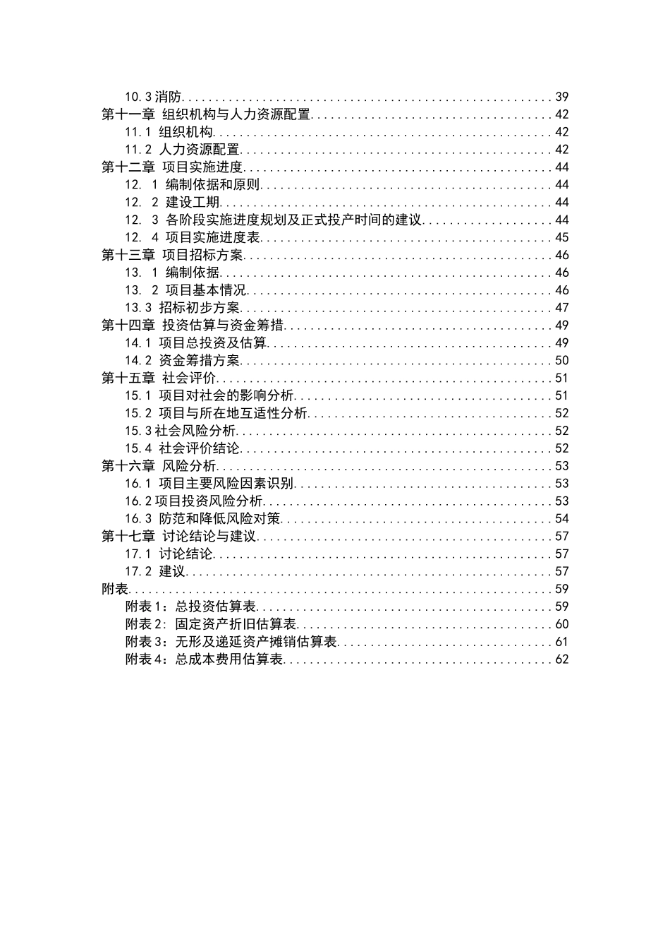 粮仓改扩建工程申请报告_第2页