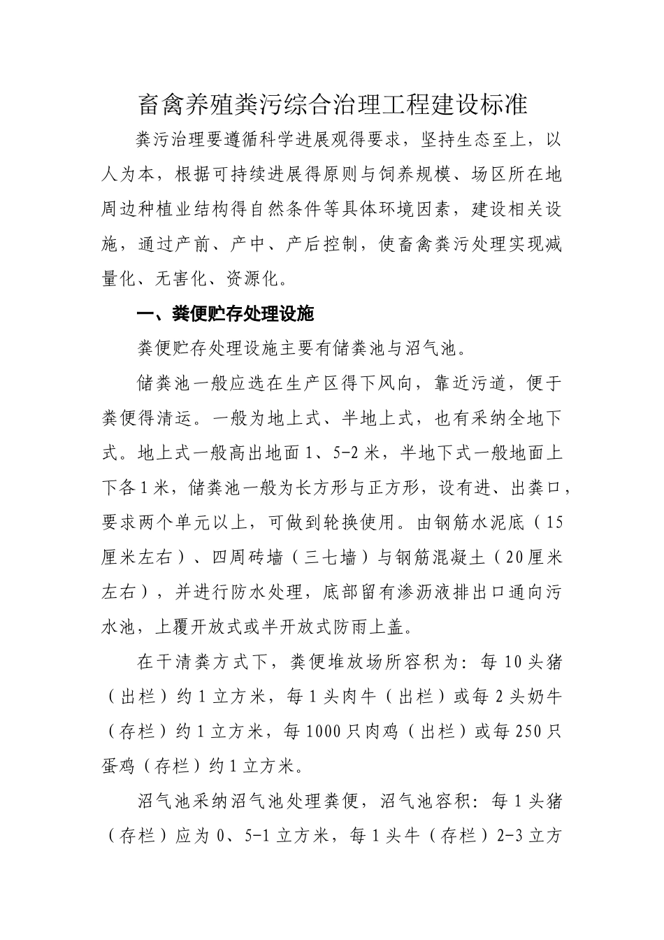 粪污设施建设标准_第1页