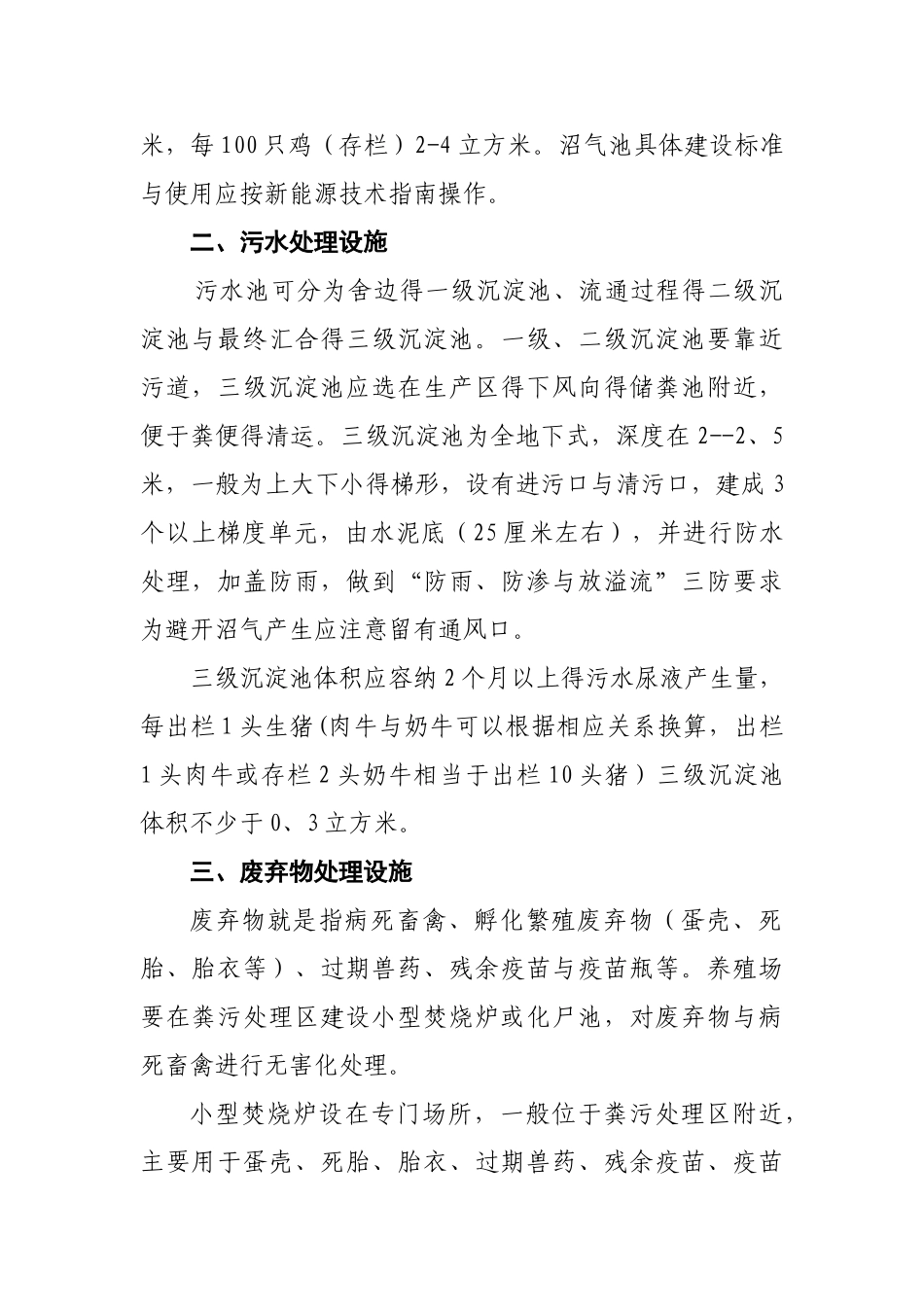 粪污设施建设标准_第2页