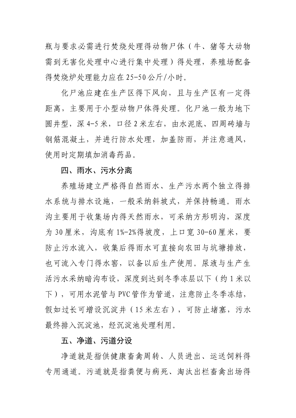 粪污设施建设标准_第3页