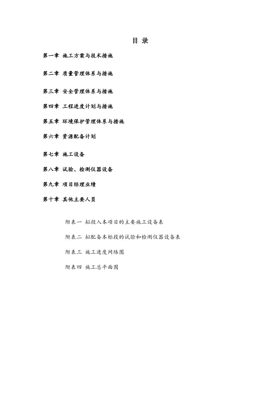 粮仓施工组织设计_第1页