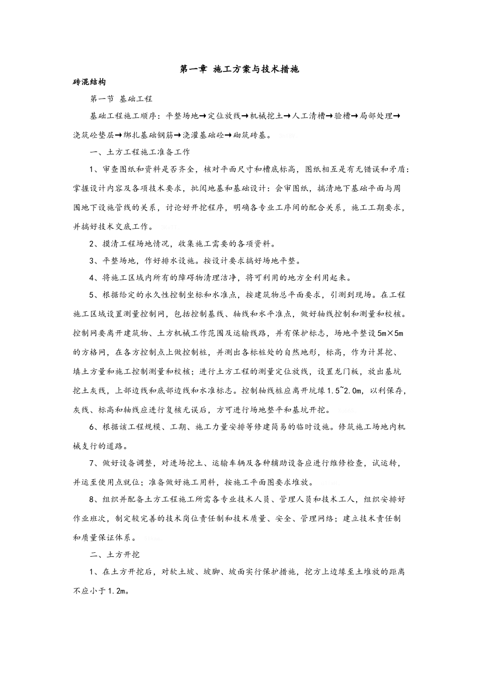 粮仓施工组织设计_第2页