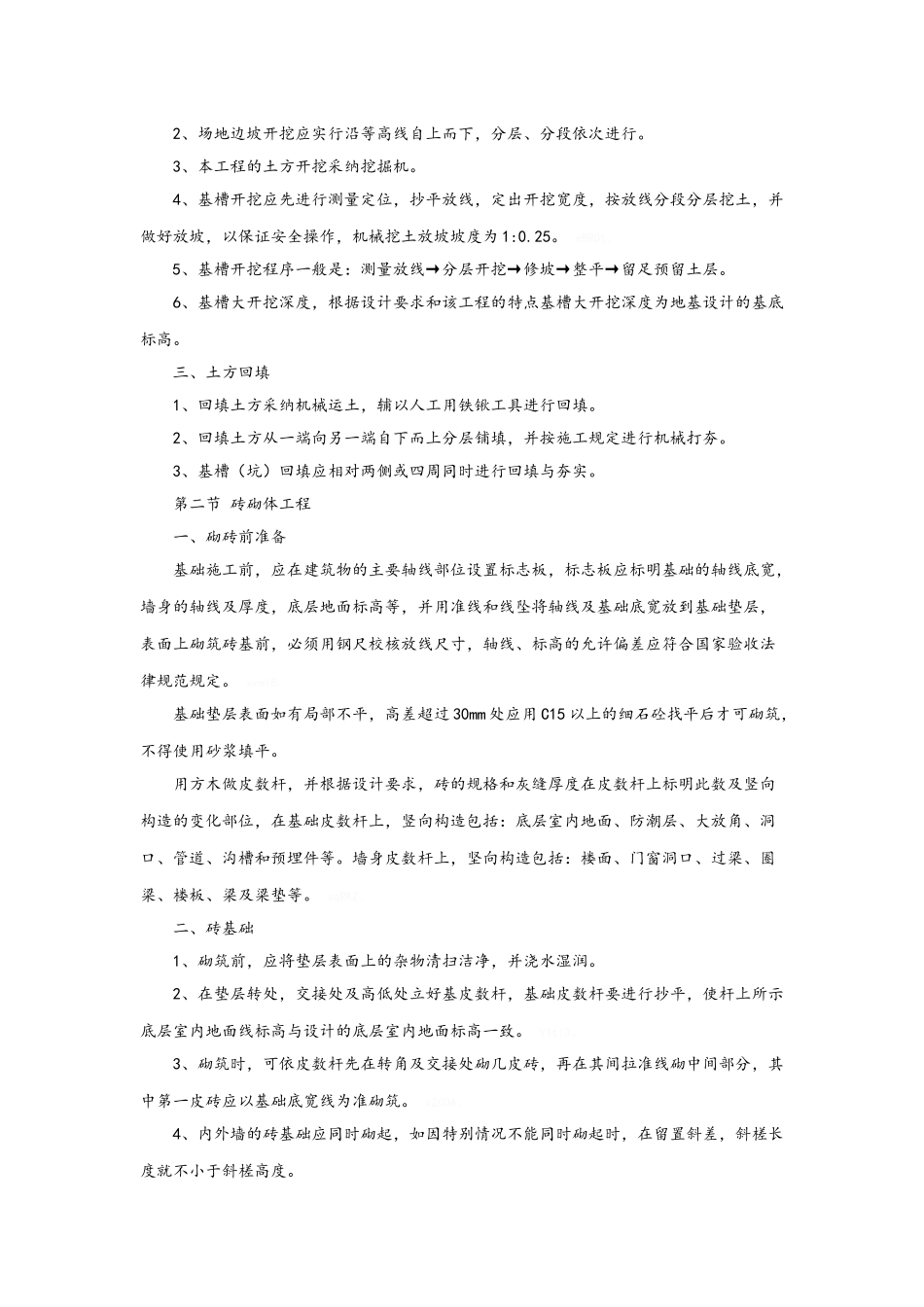 粮仓施工组织设计_第3页