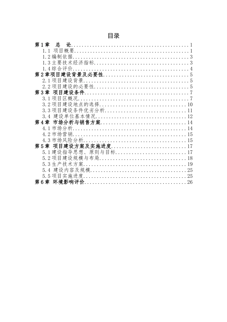 粮油仓储设施新建项目可行性研究报告_第2页