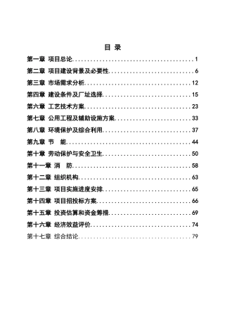 粮油公司年精炼15万吨棉籽油建设项目可行性研究报告书