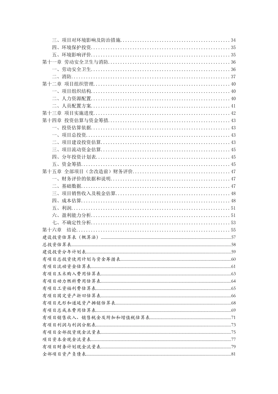 粮库仓储晾晒烘干基础设备改造项目可行性研究报告_第3页