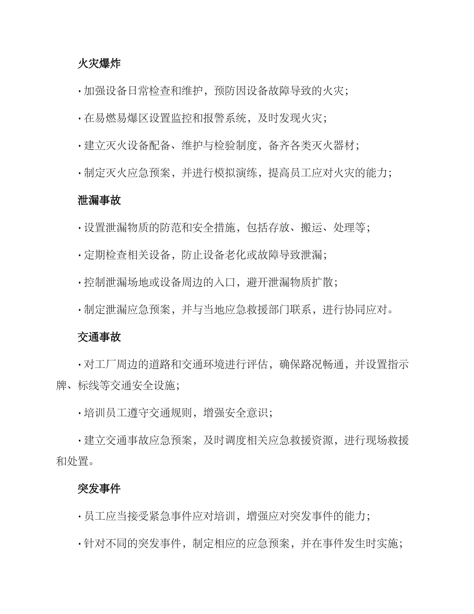 粮油厂应急救援方案_第2页