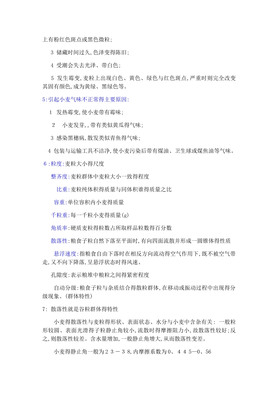 粮油加工工艺学_第2页