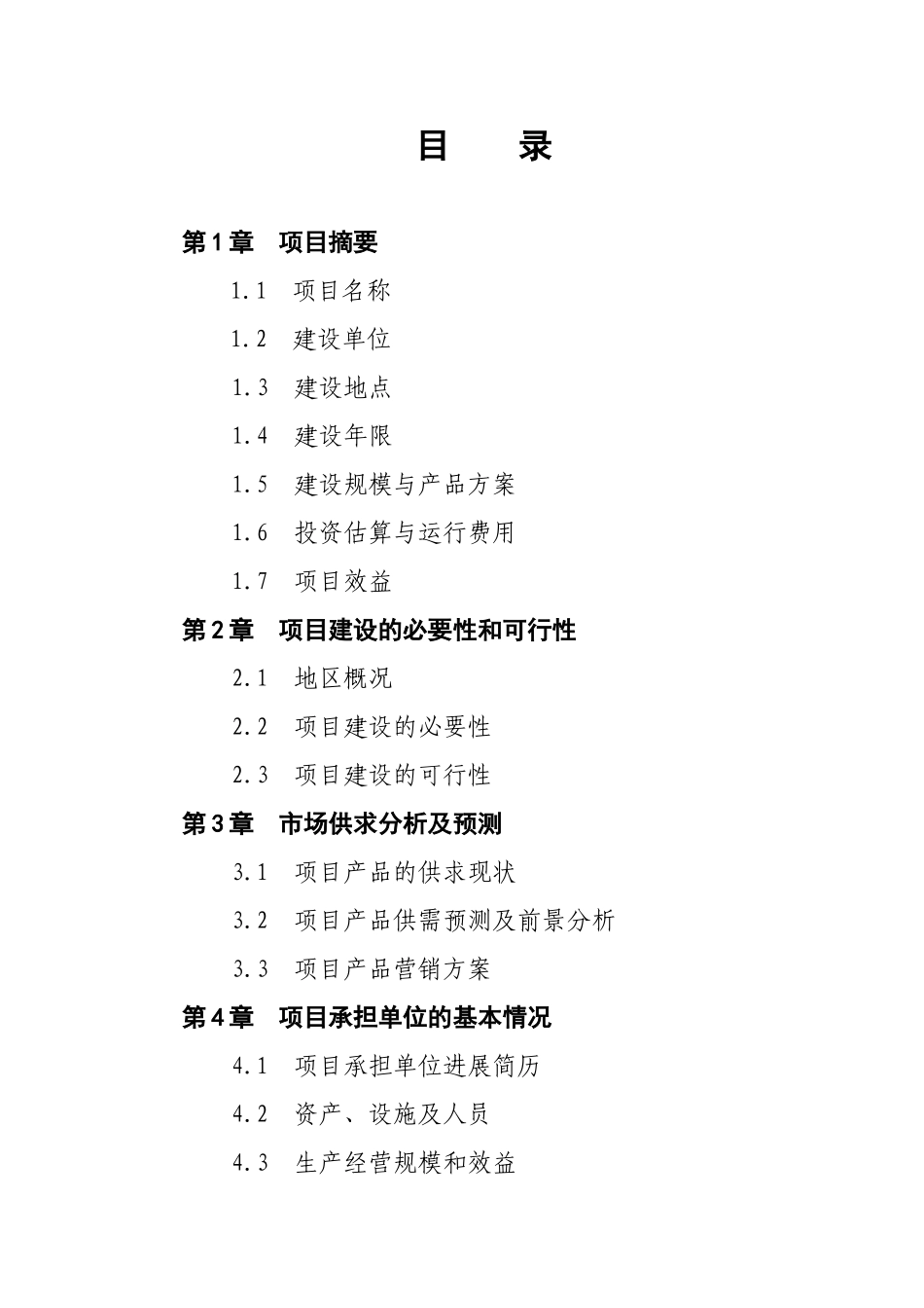 粮食产业项目可行性研究报告_第3页