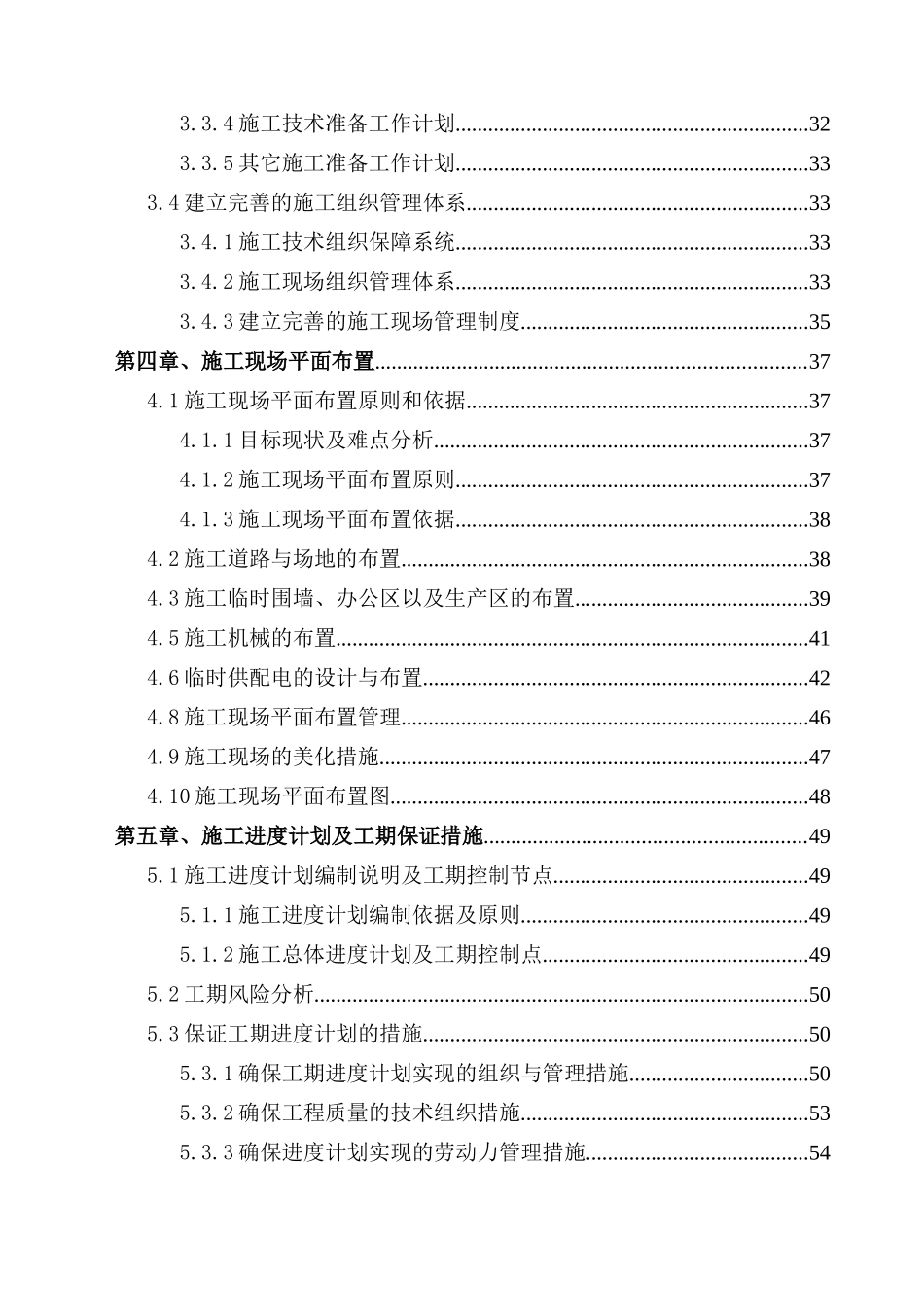 粮油工业有限公司综合加工基地一期工程办公楼、宿舍楼、食堂施工项目施工组织设计大学论文_第2页