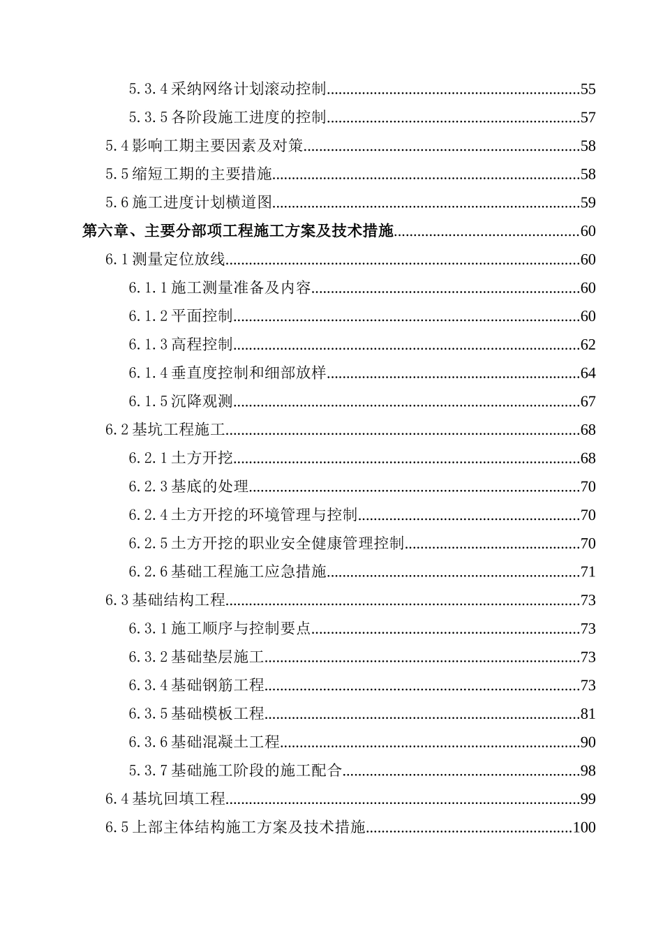 粮油工业有限公司综合加工基地一期工程办公楼、宿舍楼、食堂施工项目施工组织设计大学论文_第3页