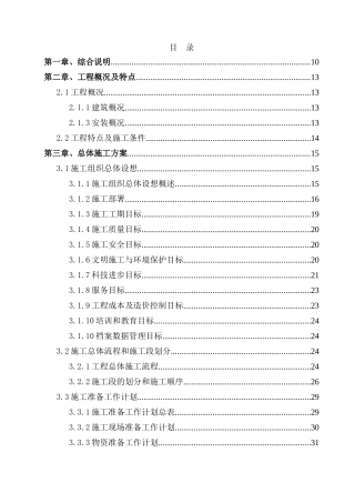 粮油工业有限公司综合加工基地一期工程办公楼、宿舍楼、食堂施工项目施工组织设计大学论文