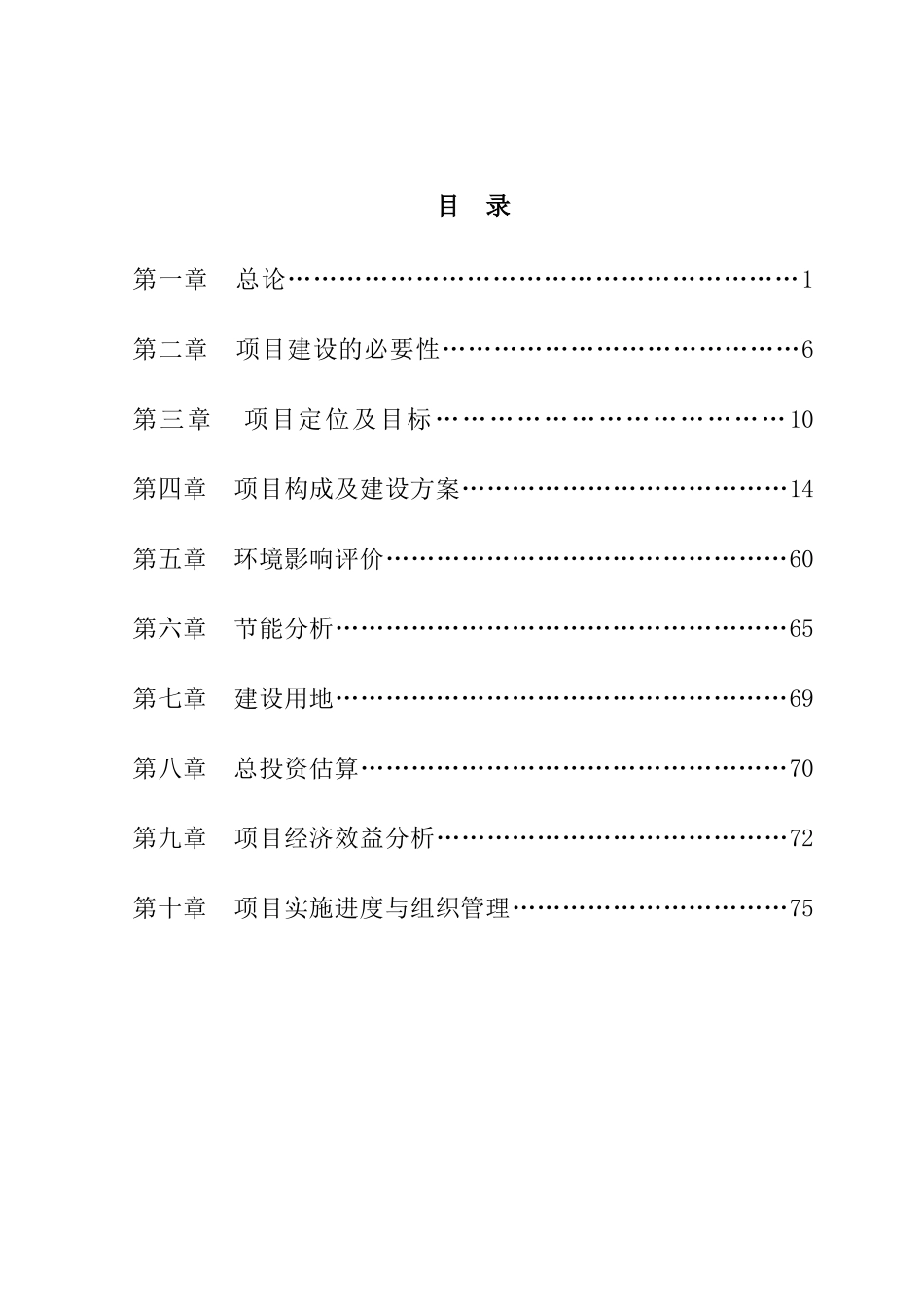 粮食产业园区项目建议书_第2页