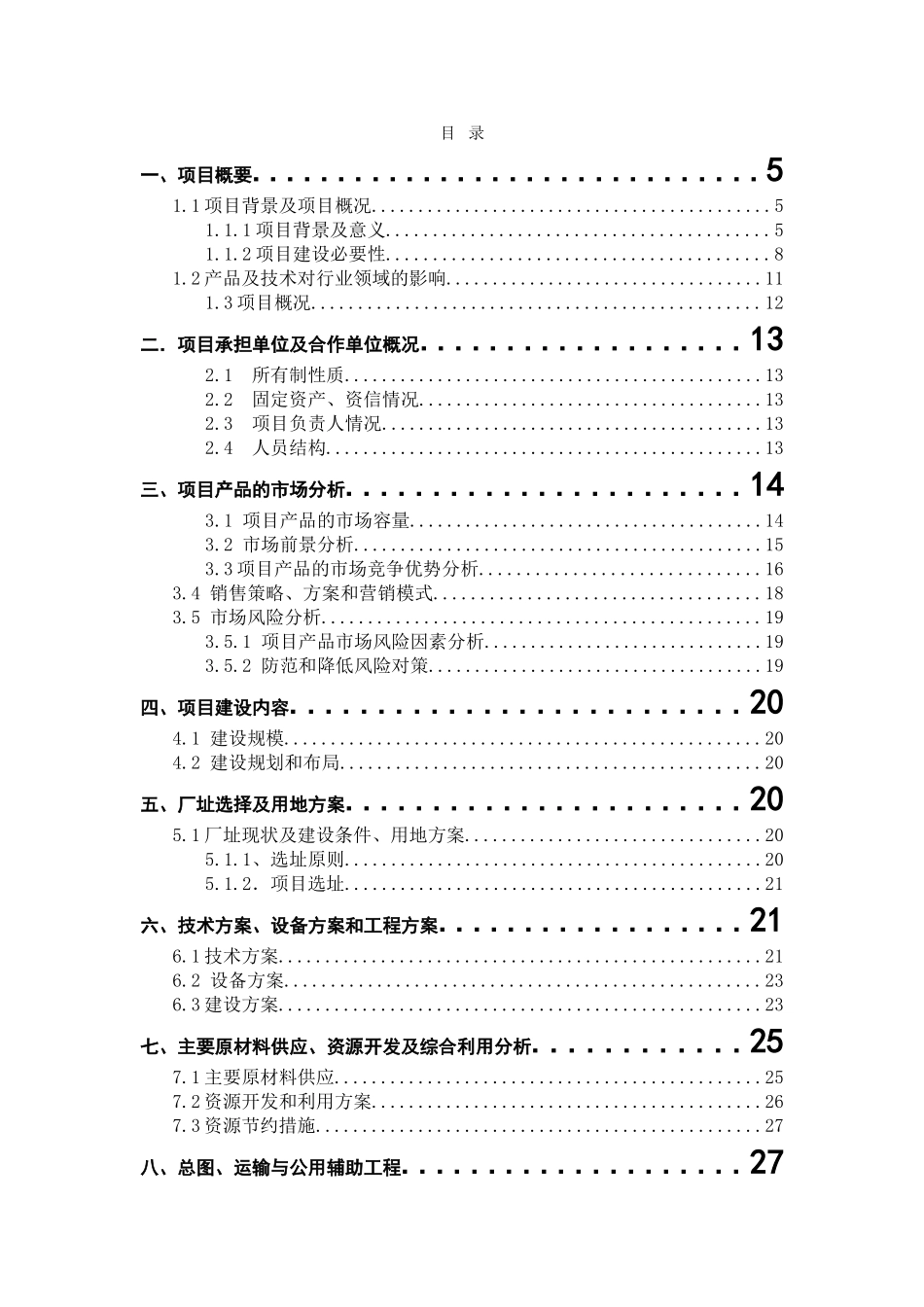 粮食仓储物流及食品加工项目可行性研究报告_第3页