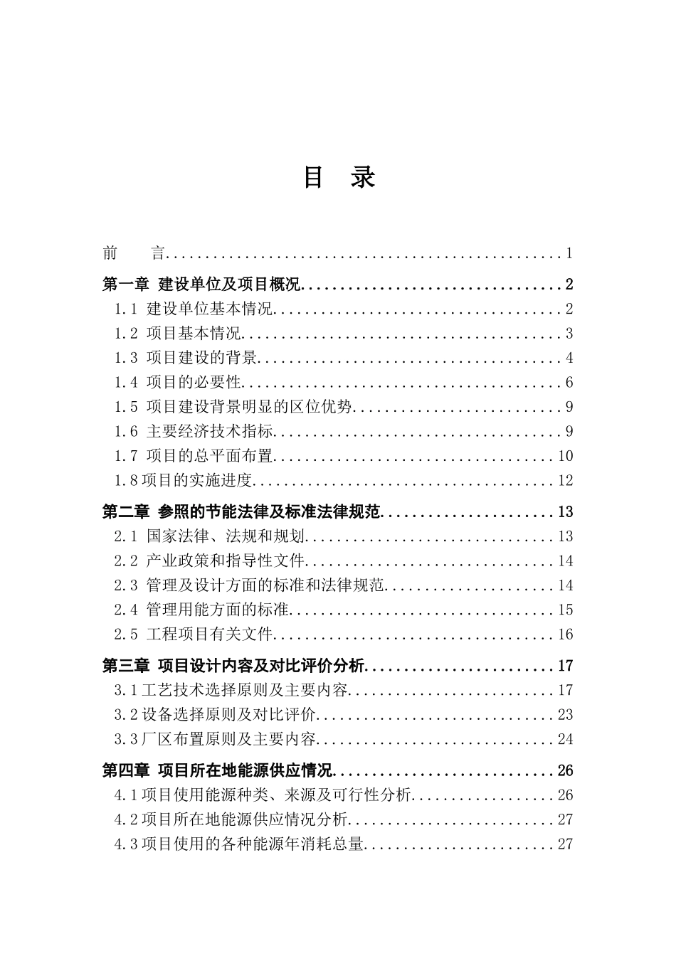 粮食储备库项目可行性评估报告_第2页