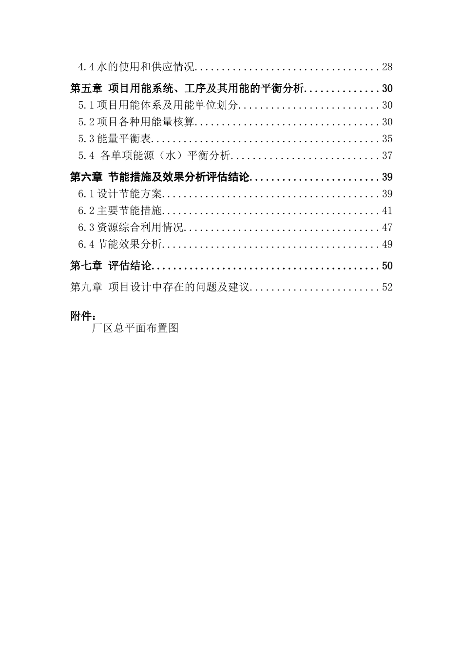 粮食储备库项目可行性评估报告_第3页