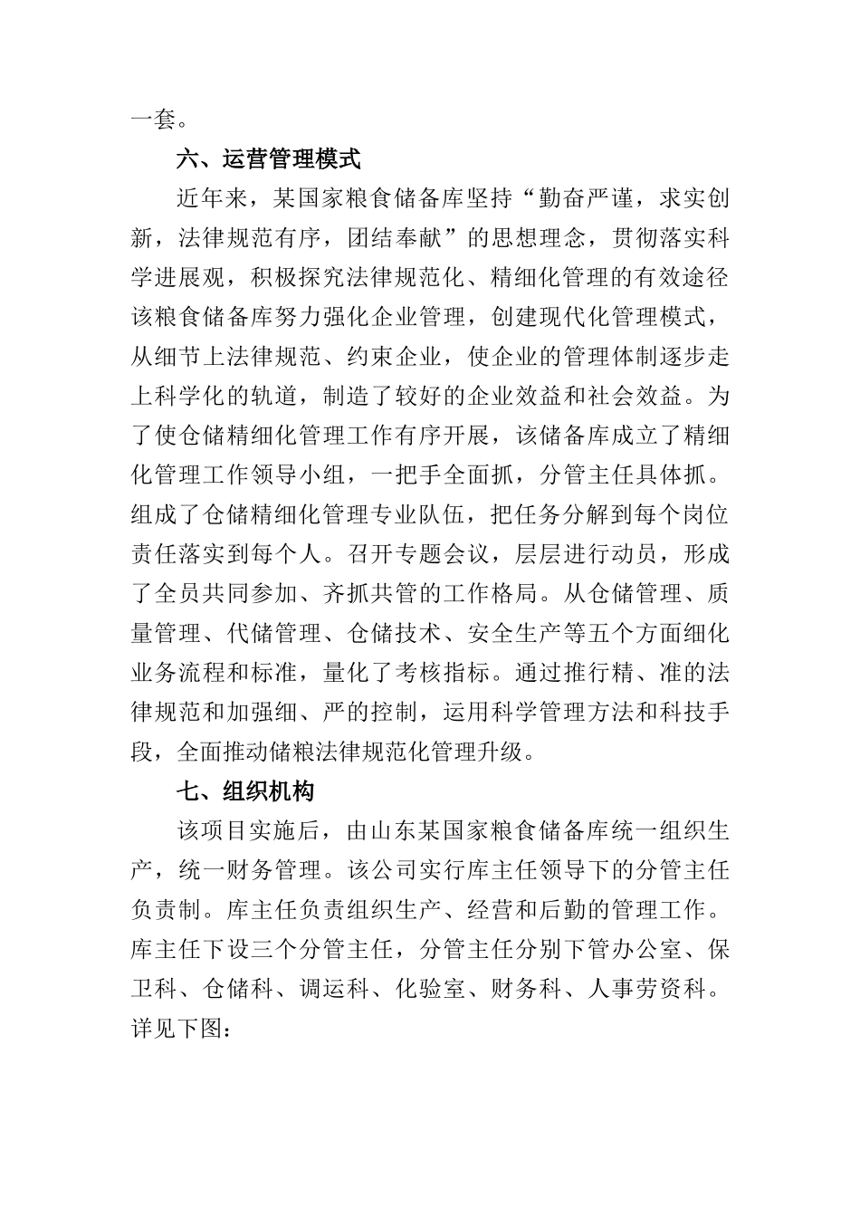 粮食仓储设施扩建项目资金申请报告_第3页