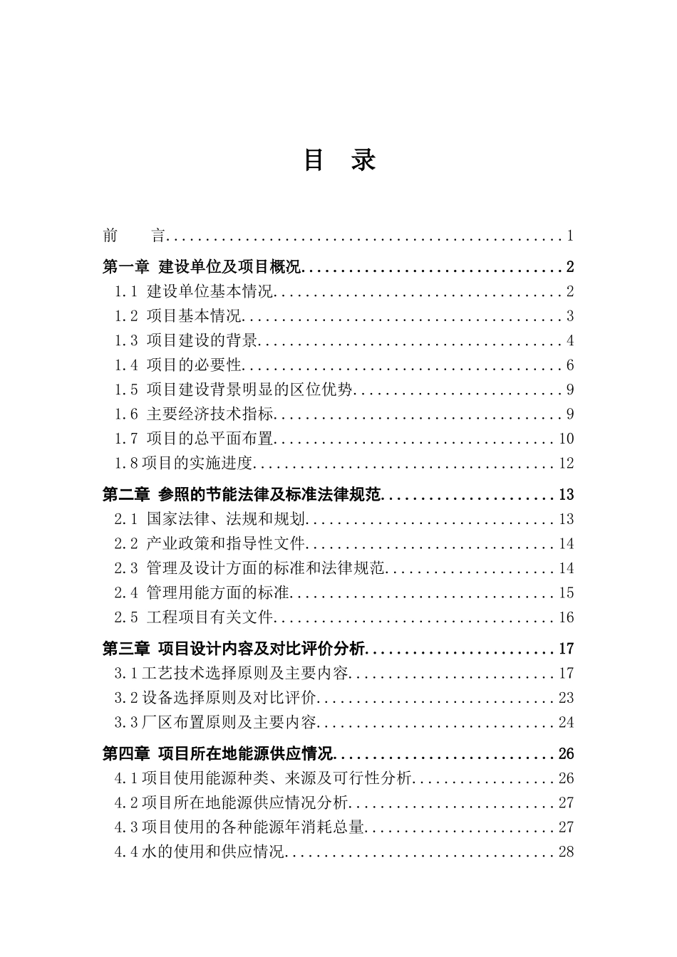 粮食储备库项目可行性研究报告_第2页