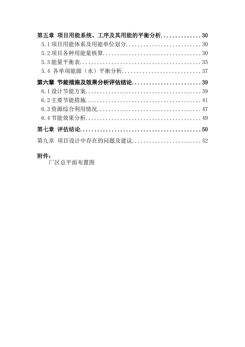 粮食储备库项目可行性研究报告_第3页