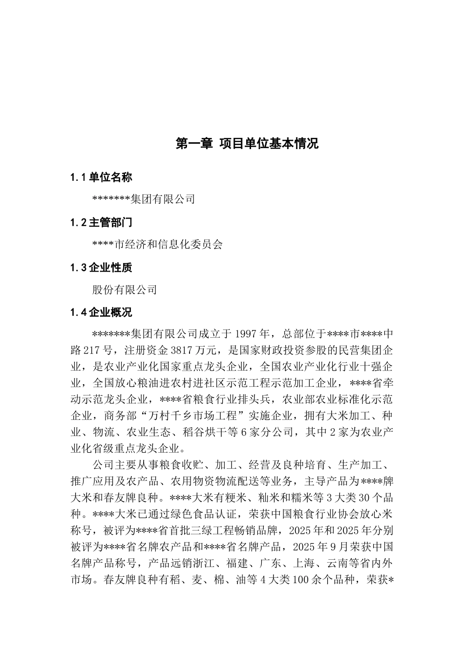 粮食收储加工质量安全检测中心建设项目可行性研究报告_第2页