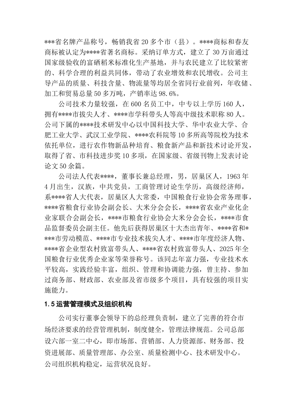 粮食收储加工质量安全检测中心建设项目可行性研究报告_第3页