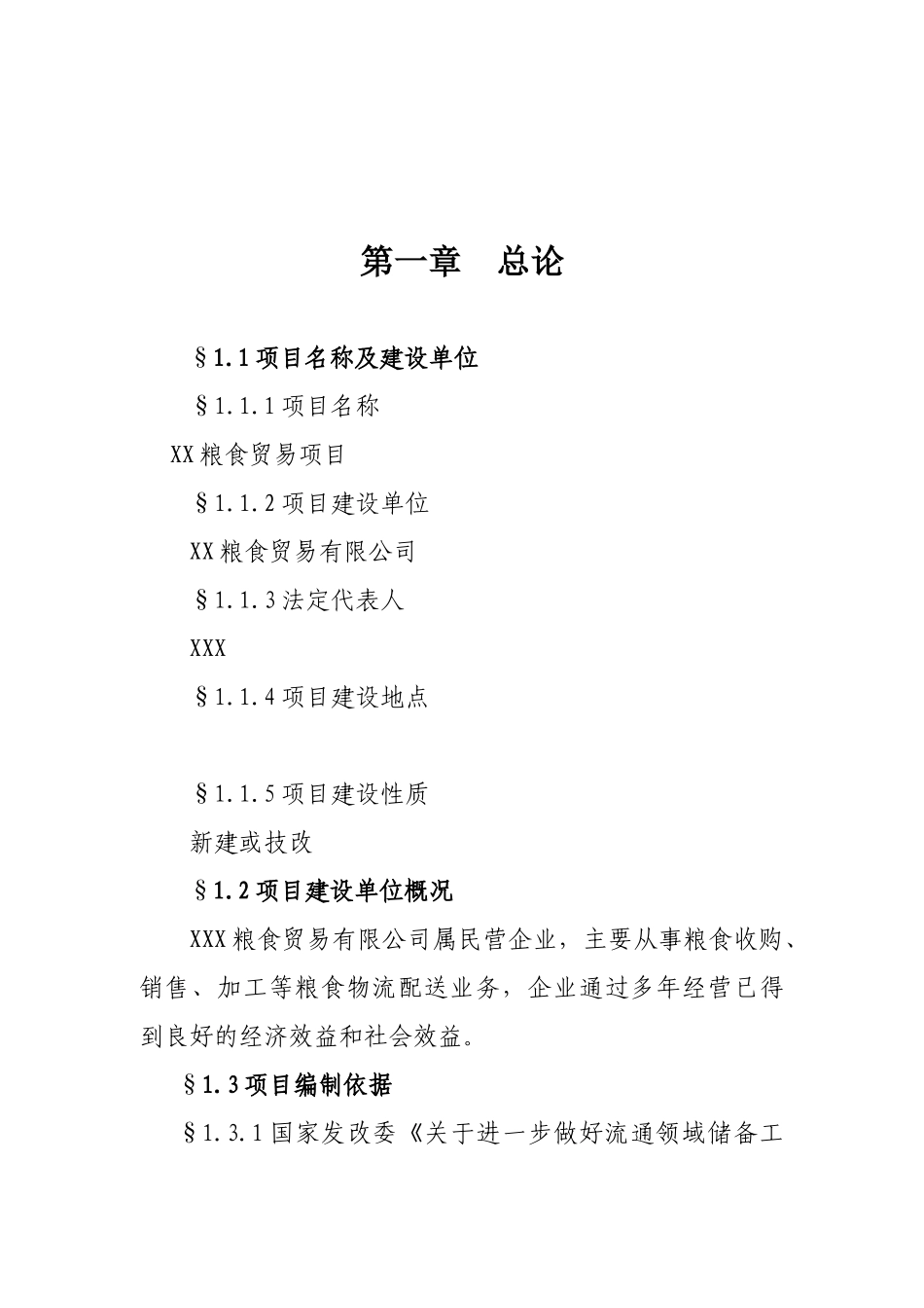 粮食加工交易可行性研究报告_第2页