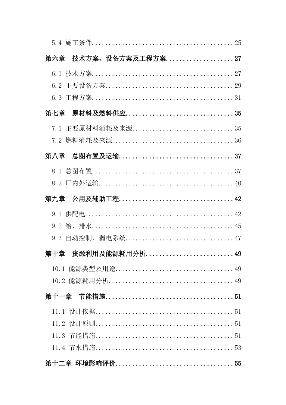 粮食收储加工项目可行性研究报告_第3页