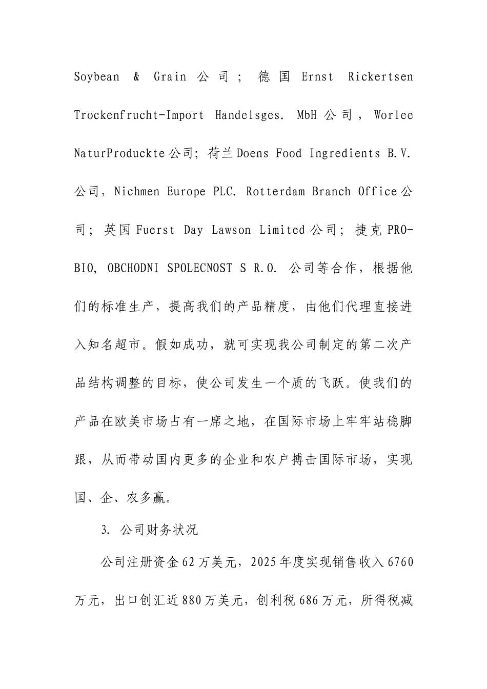 粮食深加工建设项目投资建设项目可行性报告_第3页