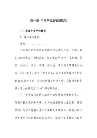 粮食深加工建设项目投资建设项目可行性报告