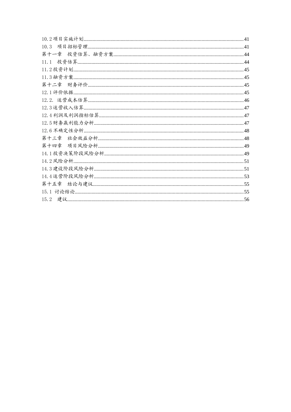 粮食烘干基础设施建设及仓储、晾晒场维修项目可行性研究报告_第3页