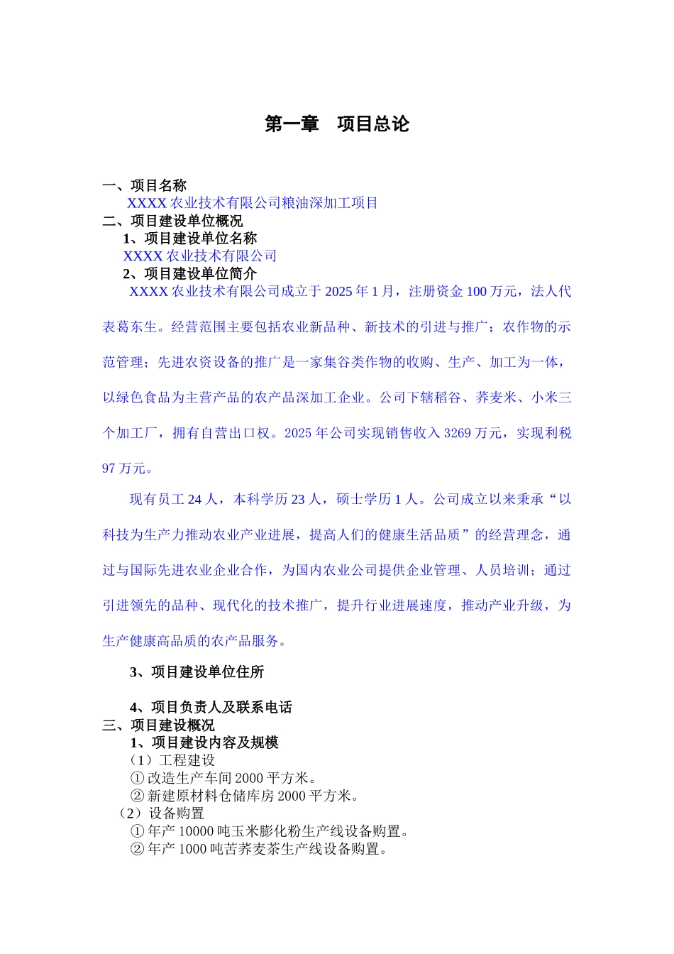 粮食深加工建设项目可行性研究报告_第2页