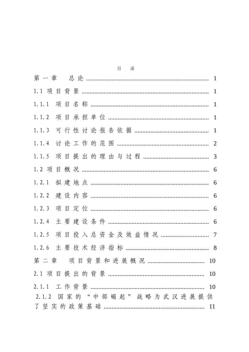 粮食现代物流中心可研报告_第2页