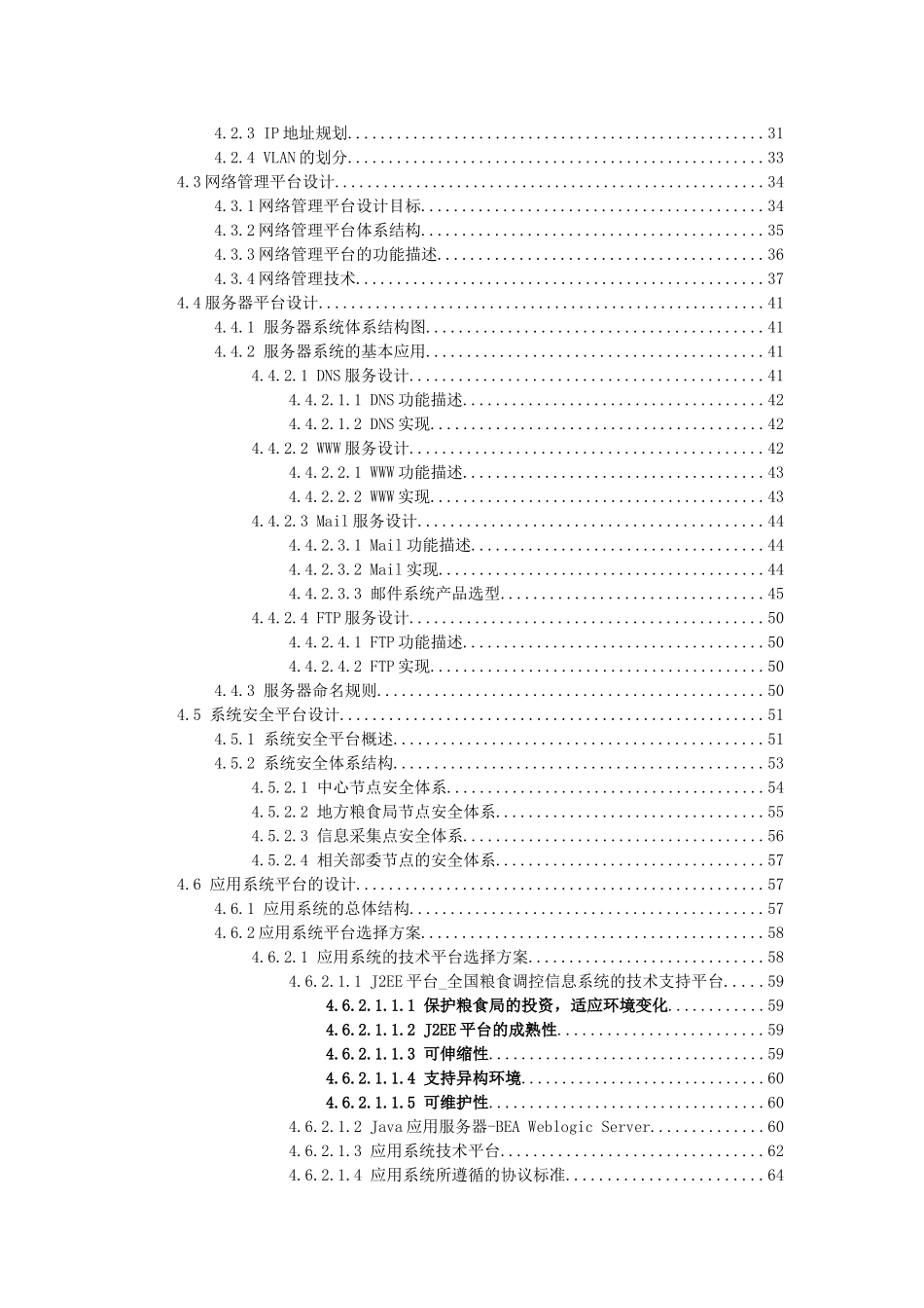 粮食调控系统解决方案全案_第3页