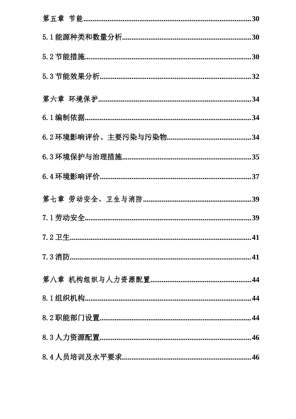 粮食购销公司城头粮油管理所新建0.5亿斤仓容可行性研究报告_第3页