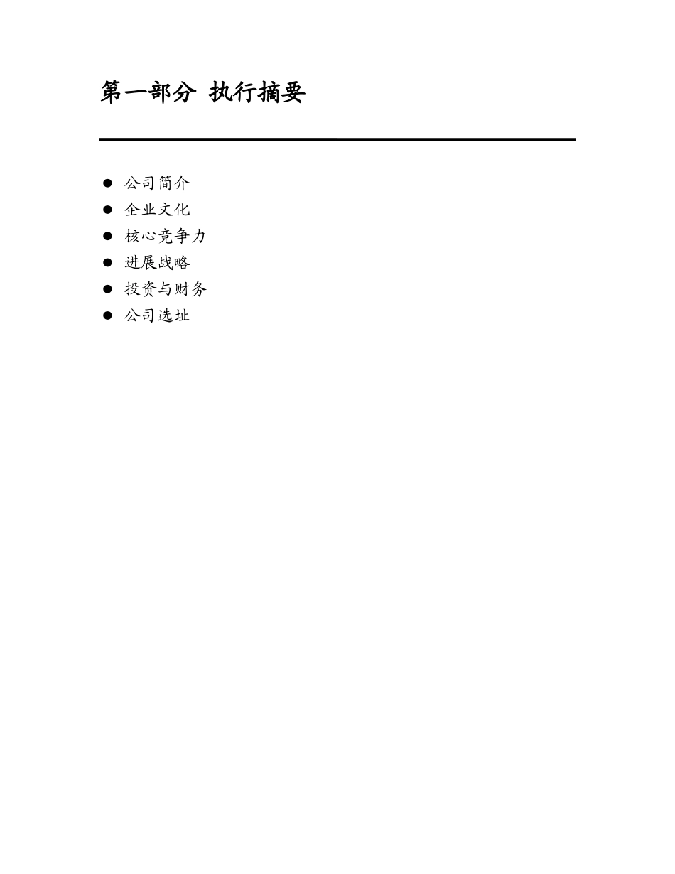 粽子专营公司创业计划书_第3页
