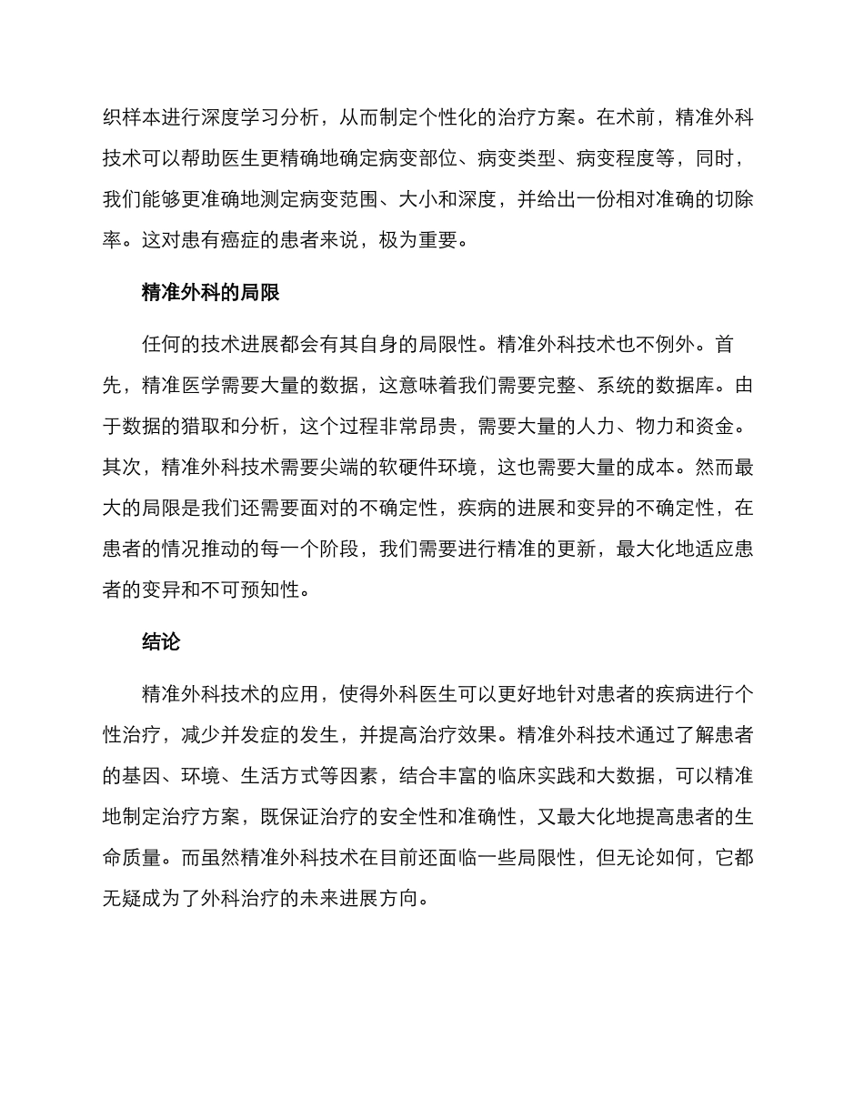 精准外科诊疗方案_第2页