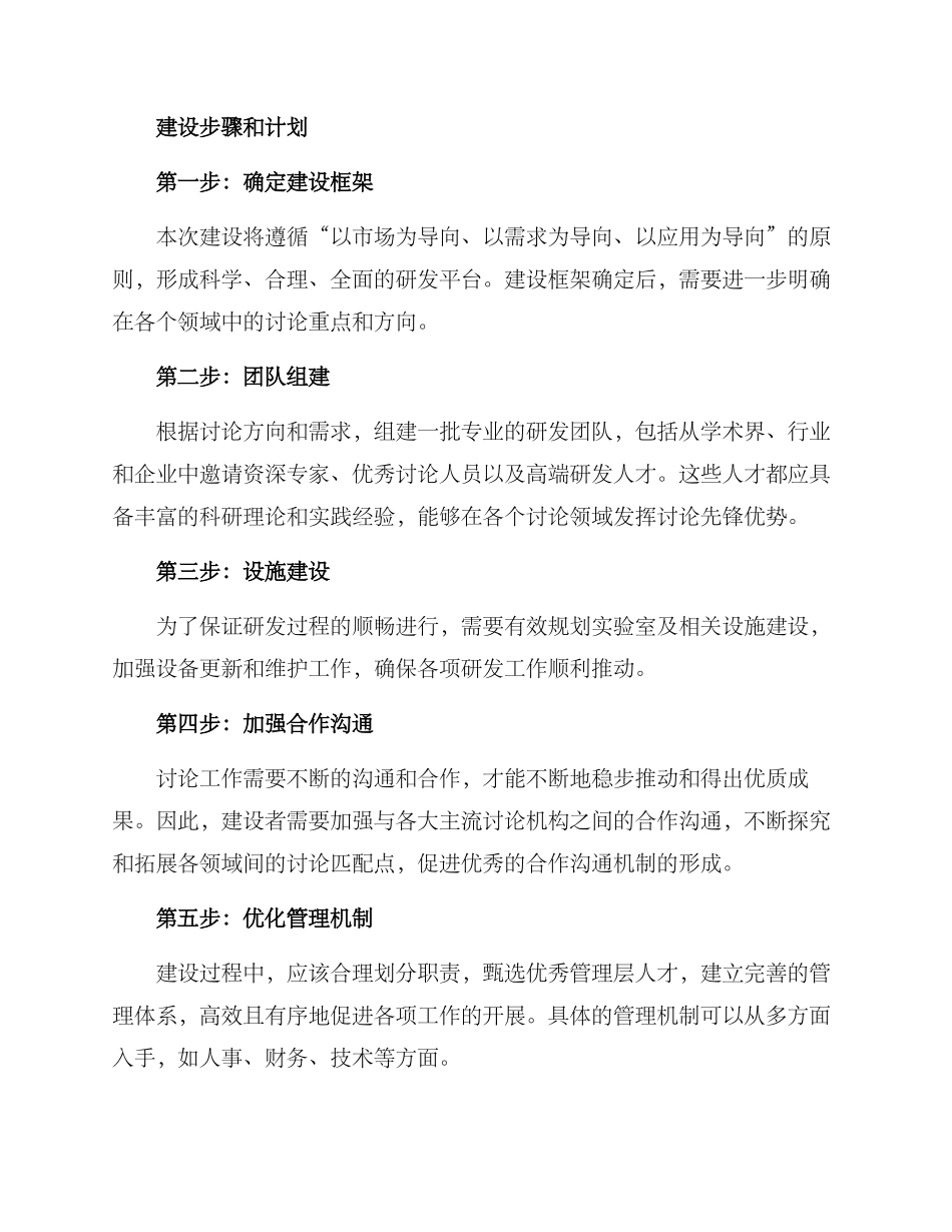 精准研发中心建设方案_第2页