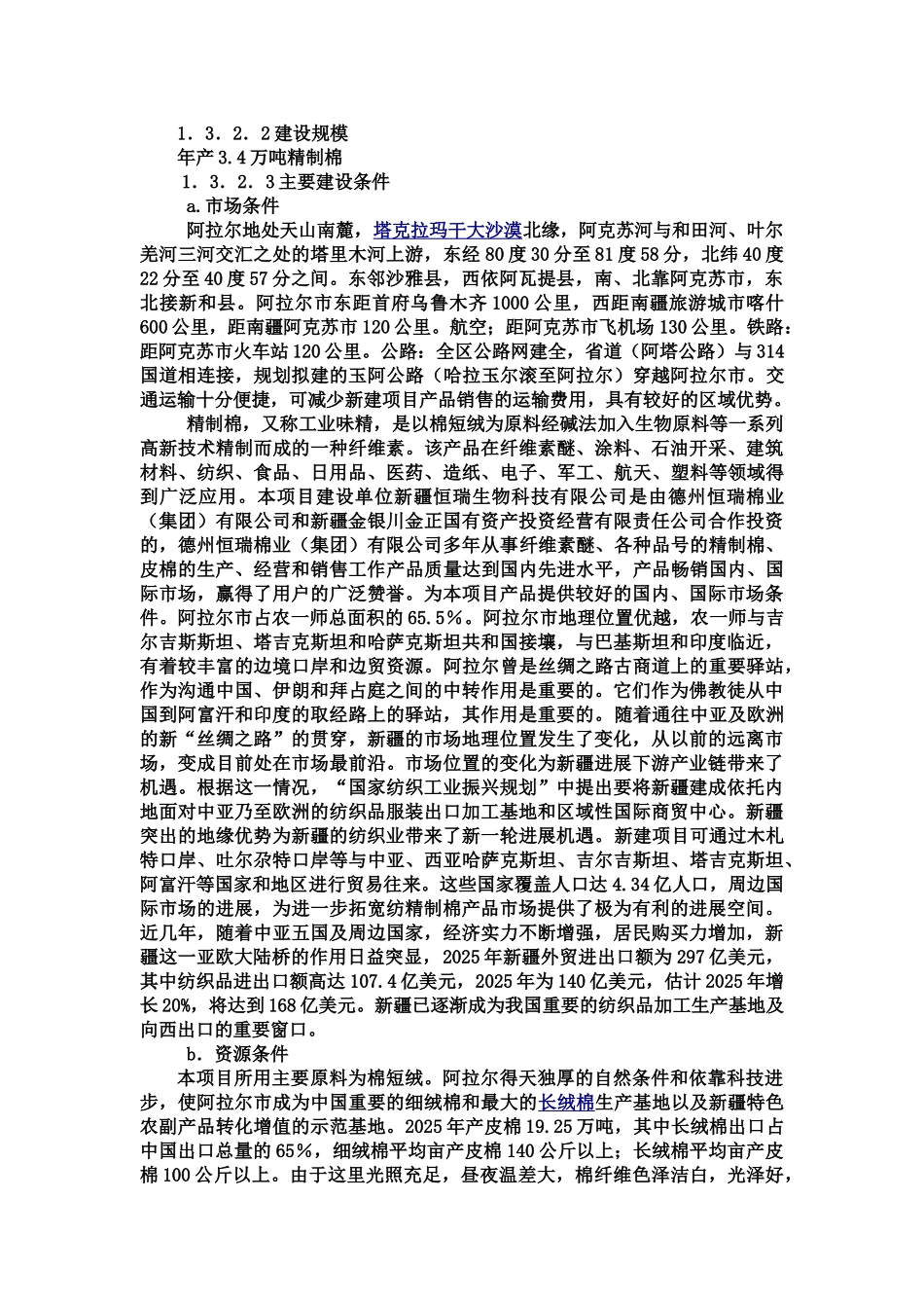 精制棉可研报告_第3页