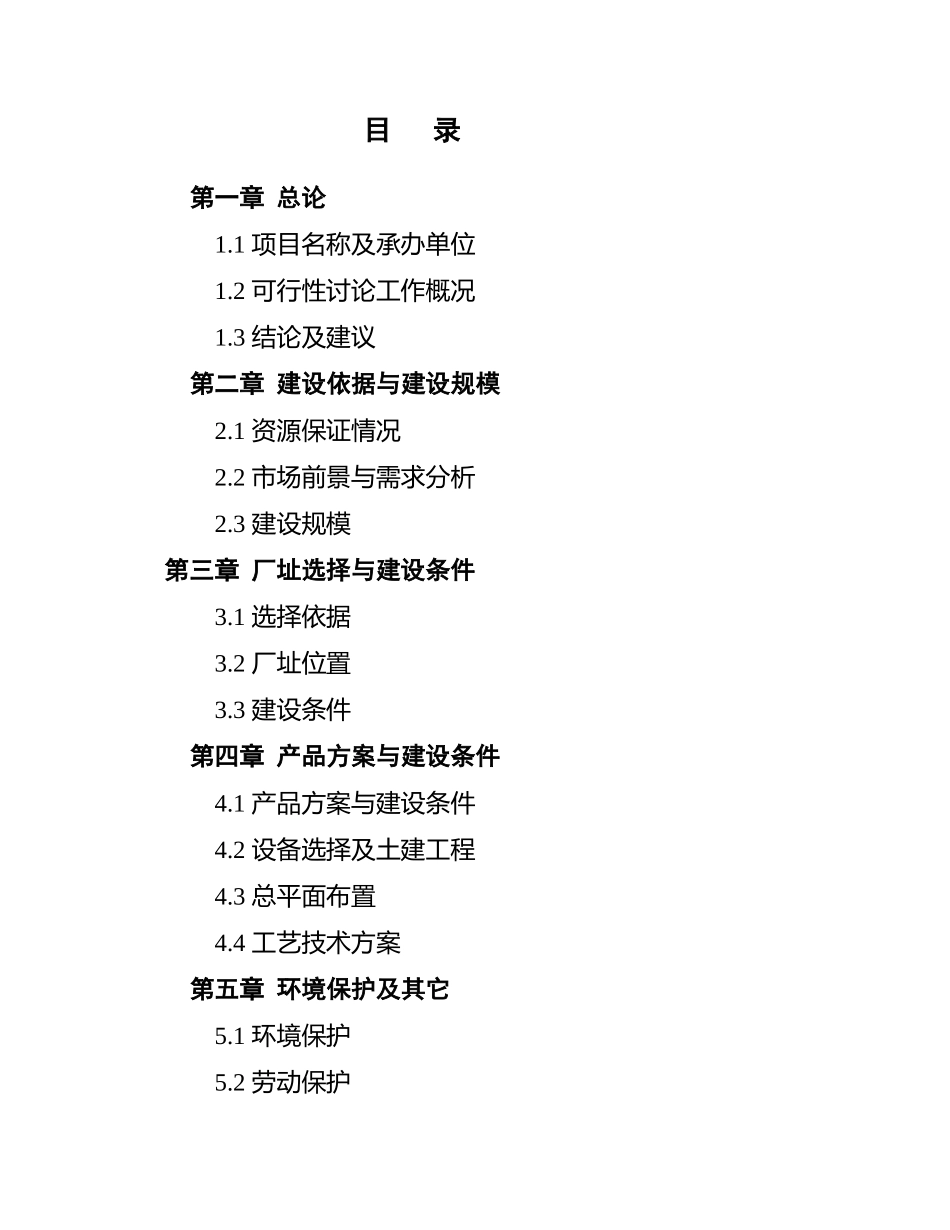 精制食油厂年产万吨精制山茶油可行性研究报告_第2页