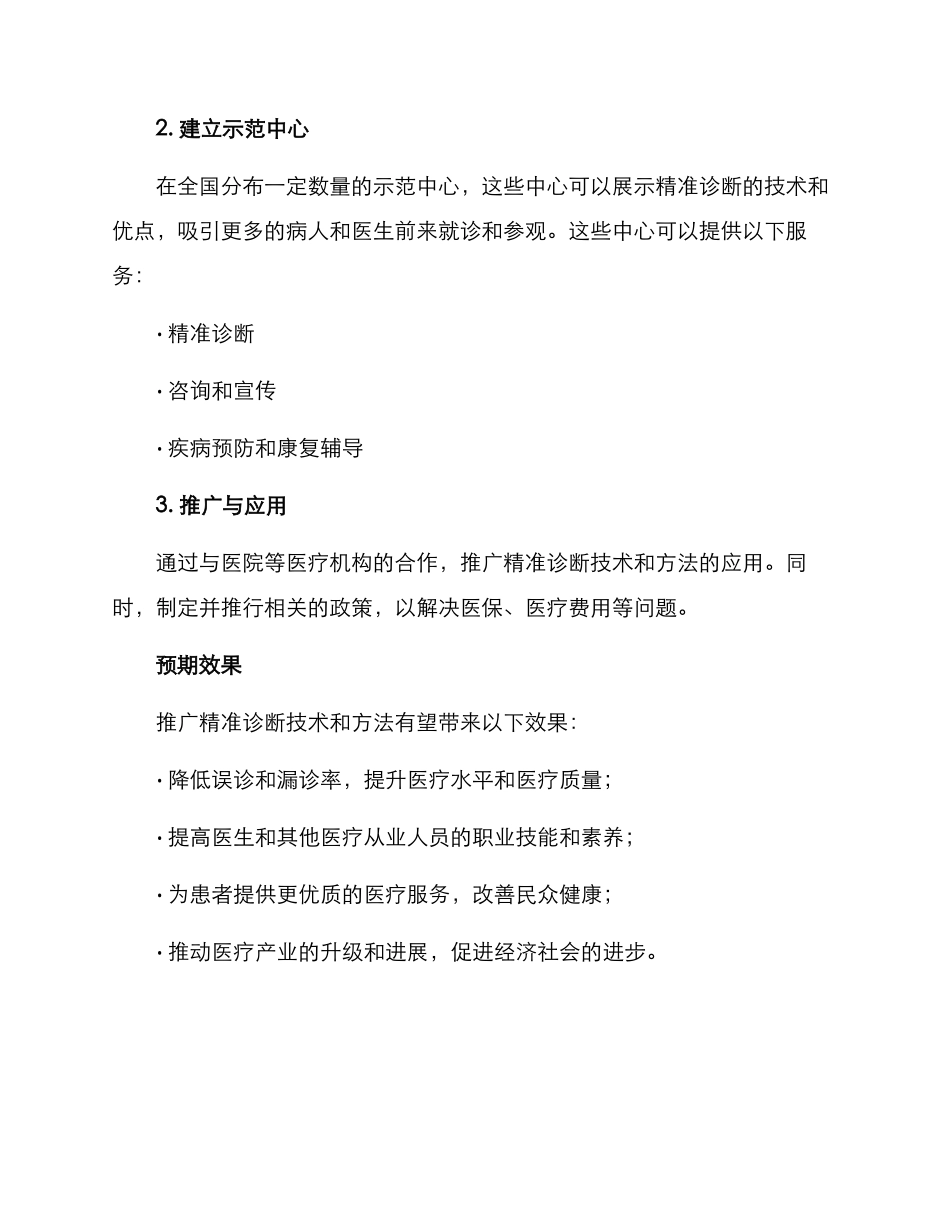 精准诊断推广方案_第2页