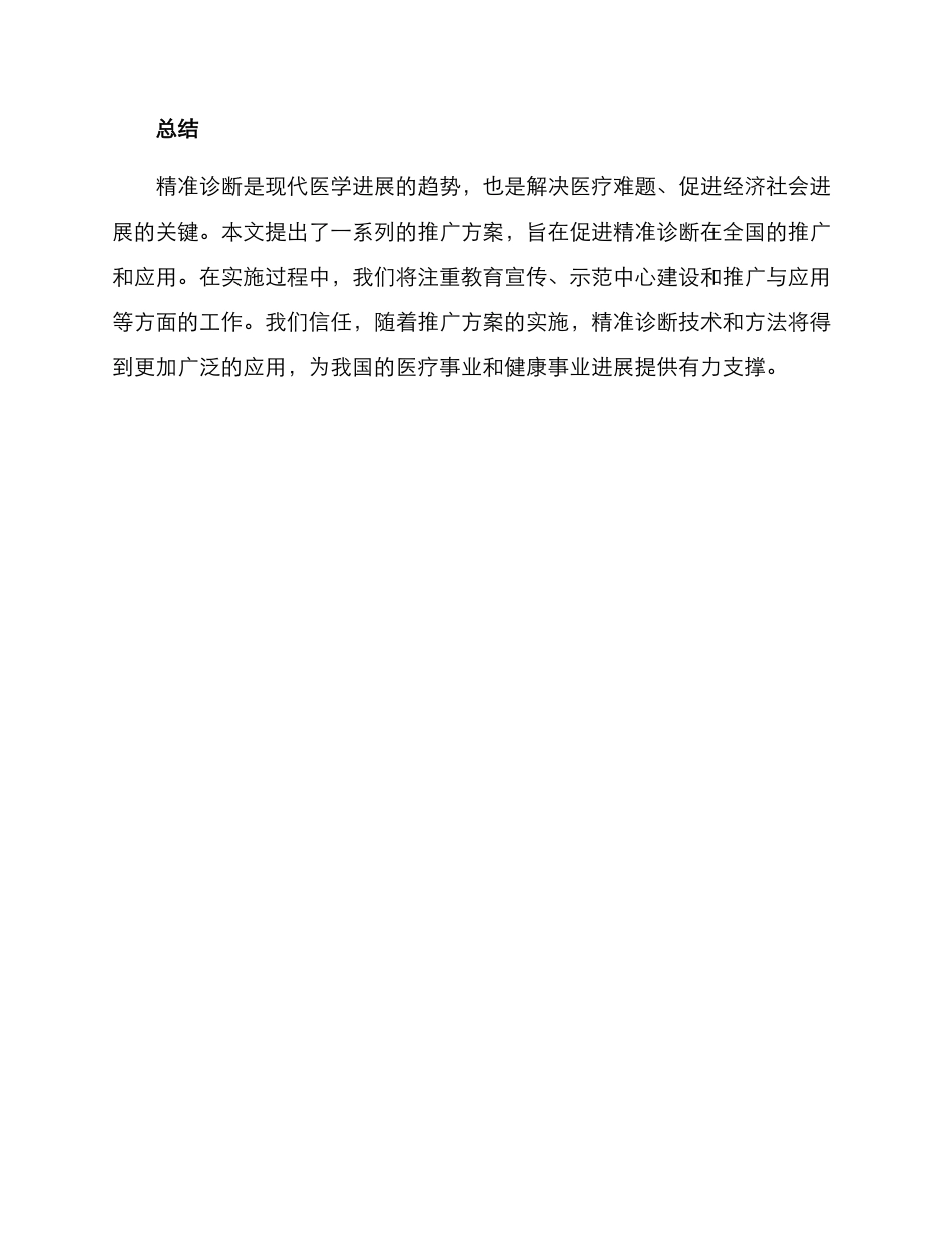 精准诊断推广方案_第3页