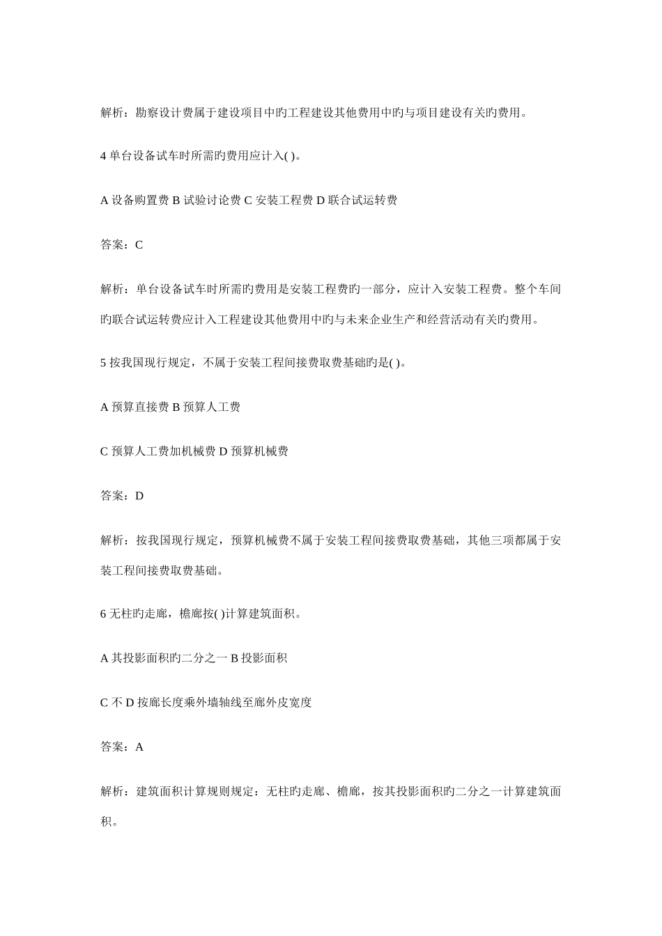 精华一级注册建筑师考试建筑经济施工与设计业务管理练习题_第2页
